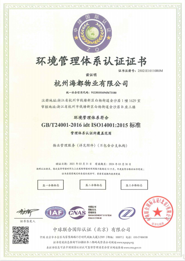 環境管理體系認證證書