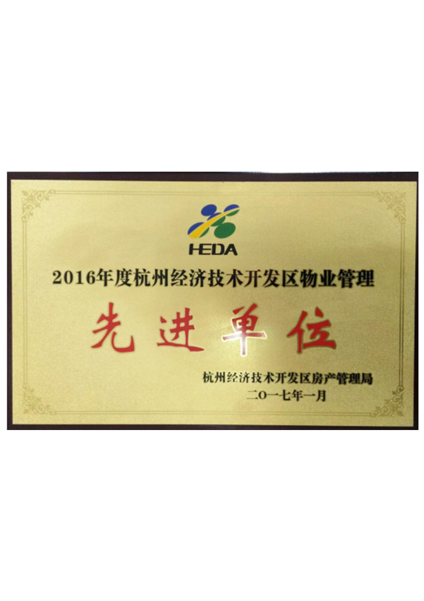 先進單位