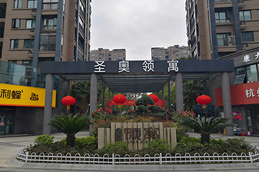 圣奧領寓
