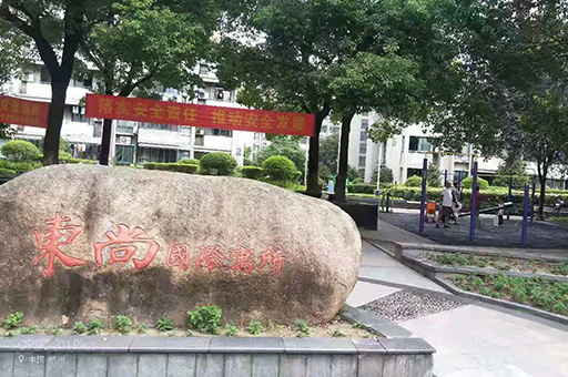 東尚國際寓所