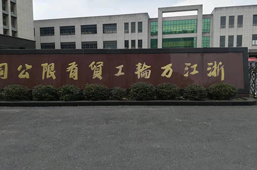 萬輪工貿(mào)工業(yè)園區(qū)