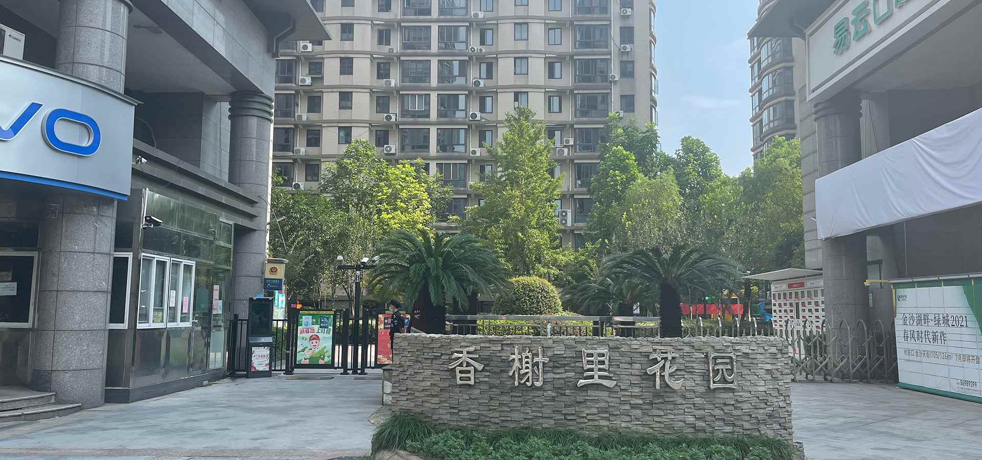 香榭里花園