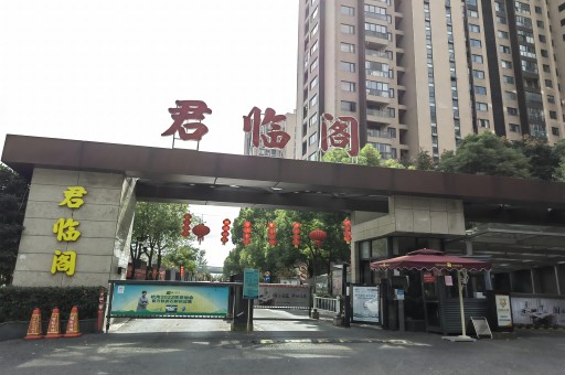 君臨閣小區(qū)